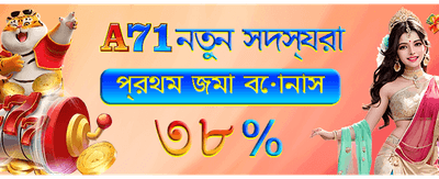 আজই জয়েন করুন এবং জিতুন