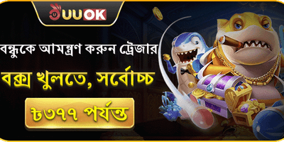 ট্রেজার বক্স অফার promotion