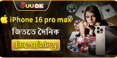 দৈনিক ডিপোজিট রিলোড বোনাস screenshot
