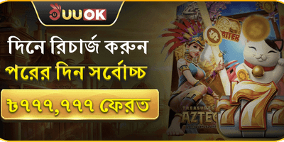 দৈনিক রিচার্জ রিওয়ার্ড promotion